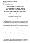 Научная статья на тему 'Межкультурная письменная коммуникация: чтение текстов алфавитной и логографической систем письменности билингвами'