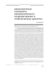 Научная статья на тему 'Межкультурные параметры метафорического моделирования в политическом дискурсе'