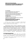 Научная статья на тему 'Межнациональные отношения в Нижегородской области'