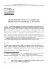 Научная статья на тему 'Межпарламентское сотрудничество в Черноморском регионе: 25 лет ПАЧЭС'