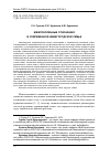 Научная статья на тему 'Межпоколенные отношения в современной Нижегородской семье'