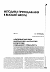 Научная статья на тему 'Межпредметные связи информатики и математики в подготовке современного специалиста'