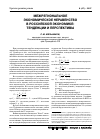 Научная статья на тему 'Межрегиональное экономическое неравенство в российской экономике: тенденции и перспективы'