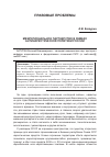 Научная статья на тему 'Межрегиональное партнерство в рамках антинаркотической политики России'