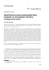 Научная статья на тему 'Межрегиональные взаимодействия: влияние на экономику региона (Хабаровский край)'