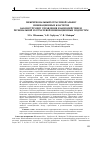 Научная статья на тему 'Межрегиональный отраслевой альянс инновационных кластеров как инструмент управления взаимодействием региональной и отраслевой инновационных подсистем'