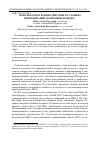 Научная статья на тему 'Межсекторное взаимодействие в условиях цифровизации экономики региона [1]'