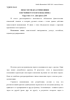 Научная статья на тему 'Межслоговая ассимиляция в истории русского вокализма'