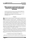 Научная статья на тему 'Межстрановой эконометрический анализ социальной комфортности проживания населения'