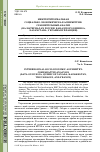 Научная статья на тему 'Межтерриториальная социально-экономическая асимметрия: сравнительный анализ (на материалах России, канадского Квебека, Казахстана, Украины и Франции)'