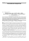 Научная статья на тему 'Межвоенные годы в СССР (1921–1939), или Готовил ли Сталин страну к Большой войне?'