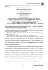 Научная статья на тему 'Межъязыковая эквивалентность в разноструктурных языках (на примере паремиологических конструкций концепта «Пища»)'