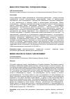 Научная статья на тему 'Мезо-пространства городской среды'