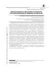 Научная статья на тему 'Мезоэкономика и экономика сложности: актуальный выход за пределы ортодоксии'