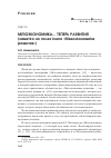 Научная статья на тему 'Мезоэкономика. . . теперь развития (заметки на полях книги «Мезоэкономика развития»)'