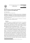 Научная статья на тему 'Мезолит как исследовательская традиция. Часть 1. В поисках идентификации'