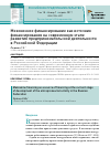 Научная статья на тему 'Мезонинное финансирование как источник финансирования на современном этапе развития предпринимательской деятельности в Российской Федерации'