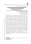 Научная статья на тему 'Мезоуровень как объект исследования в экономической литературе современной России'