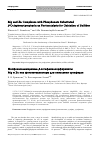 Научная статья на тему 'Mg and Zn Complexes with Phosphonate Substituted β-Octaphenylporphyrin as Photocatalysts for Oxidation of Sulfides'