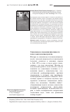 Научная статья на тему 'Michael Rasell, Elena Iarskaia-Smirnova (еds. ). Disability in Eastern Europe and the Former Soviet Union: History, Policy and Everyday Life. Abington; oxon: Routledge Routledge, 2014. 274 p'