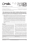 Научная статья на тему 'Microelement provision state in patients with paroxysmal autonomic failure on the background of thyroid pathology'