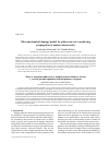 Научная статья на тему 'Micromechanical damage model for plain concrete considering propagation of matrix microcracks'