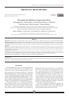 Научная статья на тему 'Micromolecular inhibitors of superoxide radicals'