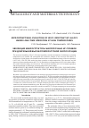 Научная статья на тему 'Microstructural evolution of heat- resistant hp alloys under long-time operation at high temperatures'