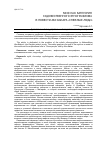 Научная статья на тему 'Миф как категория художественного этнографизма в повести Абу-Бакара «Снежные люди»'