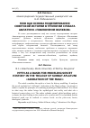 Научная статья на тему 'Миф как основа моделирования советской истории в трилогии Сухбата Афлатуни "Поклонение волхвов"'