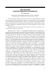 Научная статья на тему 'Миф об Орфее в творчестве Бориса Поплавского'