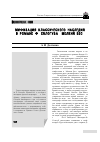 Научная статья на тему 'Мифизация классического наследия в романе Ф. Сологуба «Мелкий бес»'