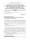 Научная статья на тему 'Мифологема дорога как базовый семантический компонент языковой картины мира'