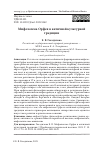 Научная статья на тему 'МИФОЛОГЕМА ОРФЕЯ В АНТИЧНОЙ КУЛЬТУРНОЙ ТРАДИЦИИ'