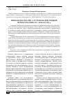 Научная статья на тему 'Мифологема России / СССР в польской учебной литературе конца ХХ - начала ХХI в'