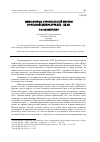 Научная статья на тему 'Мифологема строительной жертвы в русской литературе ХIХ – ХХ вв'