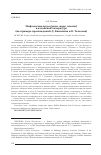 Научная статья на тему 'Мифологема воды (реки, моря, океана) в алтайской литературе (на примере произведений Д. Каинчина и К. Телесова)'