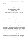 Научная статья на тему 'МИФОЛОГИЧЕСКАЯ ОСНОВА СЮЖЕТА И ОБРАЗОВ ПЕРСОНАЖЕЙ В ТВОРЧЕСТВЕ ХАЯО МИЯДЗАКИ'