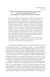 Научная статья на тему 'Мифологическая проза как источник современной чешской литературной сказки (на примере «Словаря нечистой силы» И. Пехи)'