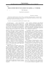 Научная статья на тему 'Мифологические истоки «Медного всадника» А. С. Пушкина'