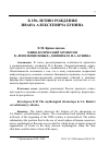 Научная статья на тему 'Мифологический хронотоп в "революционных" дневниках И. А. Бунина'