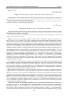 Научная статья на тему 'Мифологическое начало в повести С. В. Ковалевской «Нигилистка»'