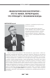 Научная статья на тему '«Мифологическое восприятие -это то живое, первородное, что пребудет с человеком всегда»'