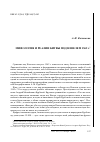 Научная статья на тему 'Мифология и реалии битвы под Невелем 1562 г'