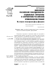 Научная статья на тему 'Мифология российской повседневности: социальные стереотипы в современном российском криминальном романе (на примере произведений Дарьи Донцовой)'