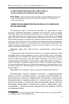 Научная статья на тему 'Мифологизация христианства в российской журналистике'