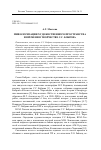 Научная статья на тему 'Мифологизация художественного пространства и времени в творчестве С. С. Боброва'