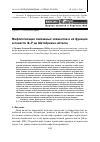 Научная статья на тему 'Мифологизация пейзажных элементов и их функции в повести Ф. -р де Шатобриана «Атала»'