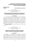 Научная статья на тему 'МИФОЛОГИЗАЦИЯ СОВРЕМЕННОГО PR-ДИСКУРСА КАК РЕПРЕЗЕНТАЦИЯ МАГИЧЕСКОГО АРТЕФАКТА'