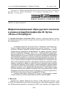 Научная статья на тему 'Мифологизированный образ русского писателя в романе-псевдобиографии Дж. М. Кутзее «Осень в Петербурге»'